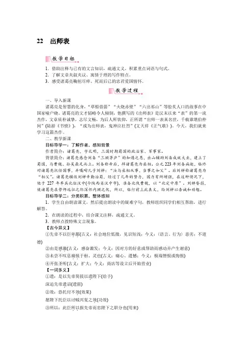 新教材版部编语文九年级下册【教学课件】23出师表+附重点文学常识大全