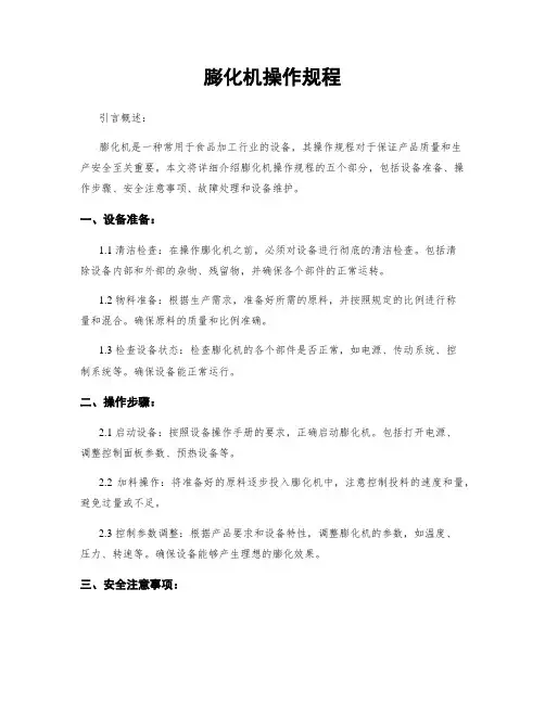 膨化机操作规程