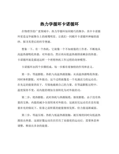 热力学循环卡诺循环