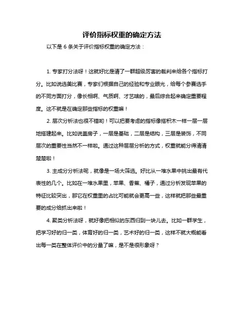 评价指标权重的确定方法
