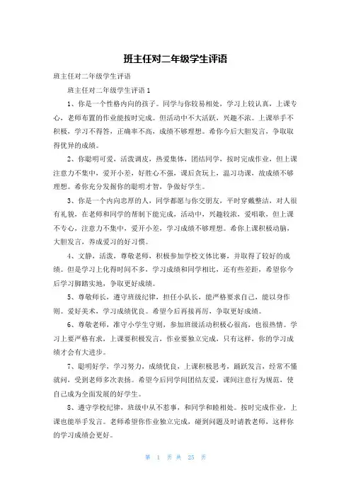 班主任对二年级学生评语