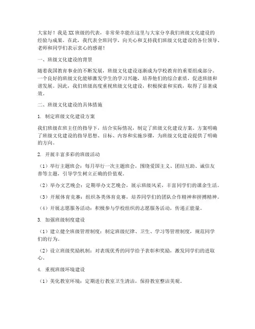 班级文化建设评比交流发言稿