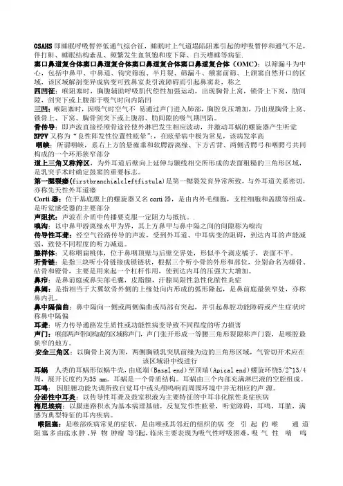 耳鼻喉