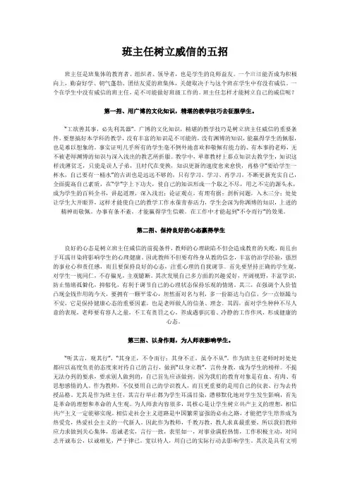 班主任树立威信的五招
