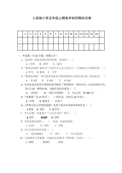 人美版小学五年级上期美术知识期末试卷及答案