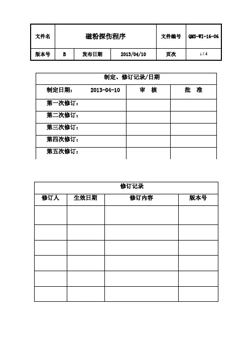 AWS D1.1磁粉MT检测工艺规程