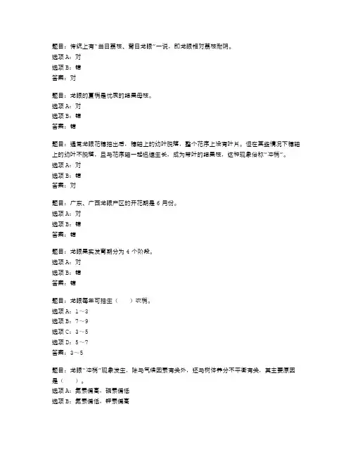 2023 国开形考任务 果树栽培技术(南方本) 龙眼的生物学特性小测验058