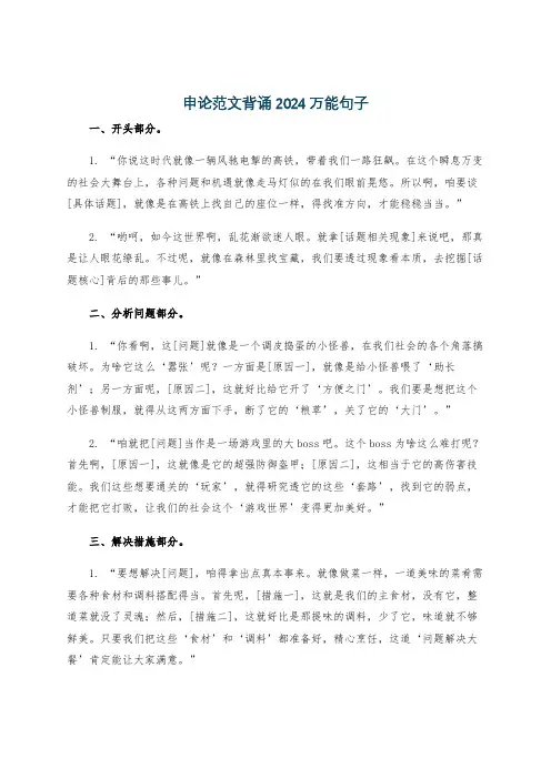申论范文背诵2024万能句子