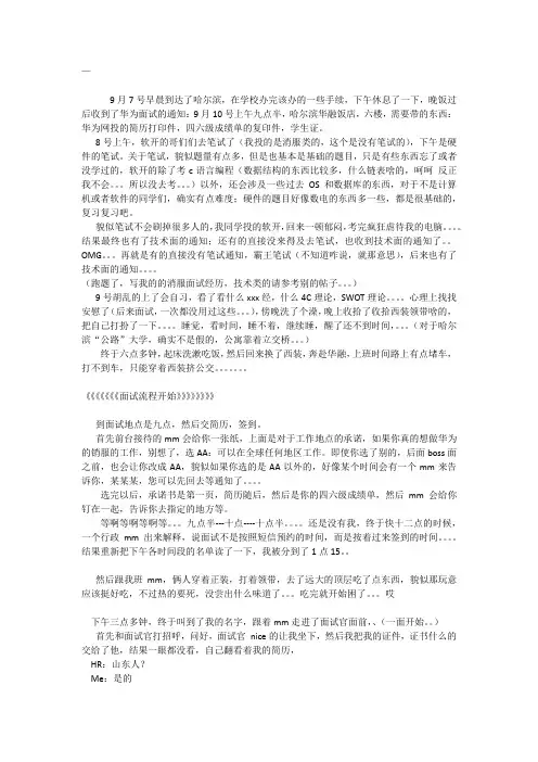 华为前四次面试以及性格测试