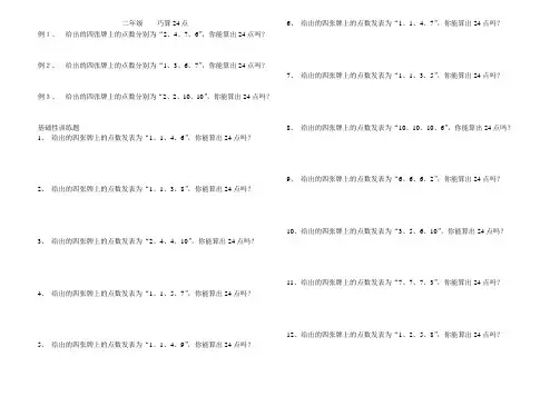 二年级    巧算24点