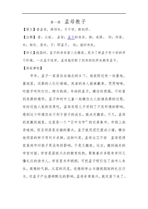 第一课  孟母教子