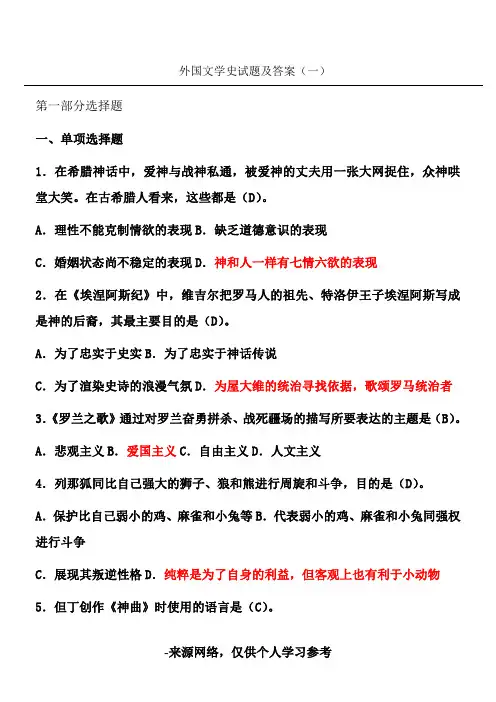 外国文学史试题及答案
