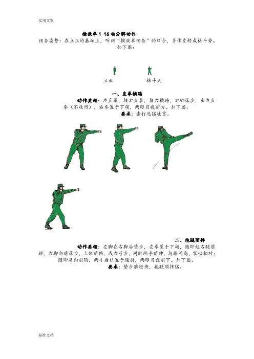 擒敌拳1-16动分解动作