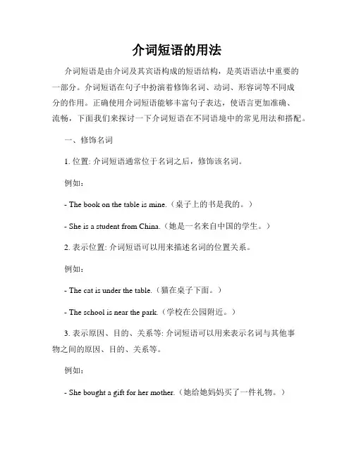 介词短语的用法