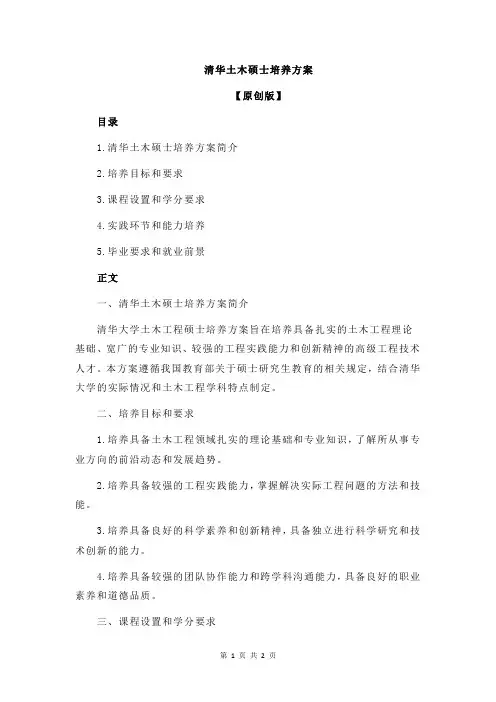 清华土木硕士培养方案