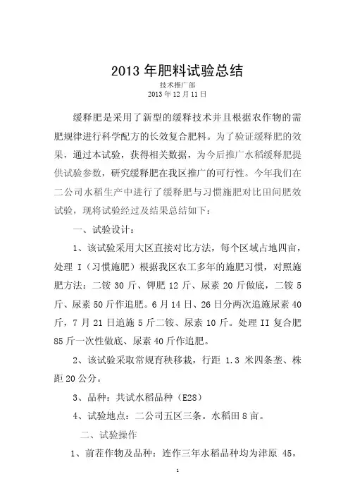 肥料试验总结