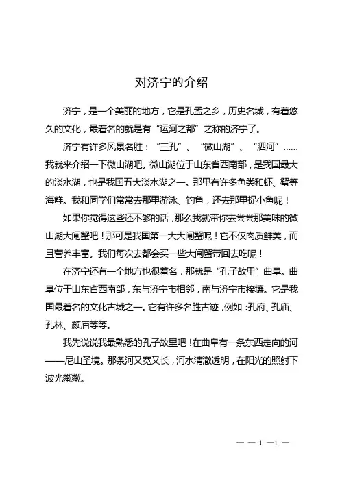 对济宁的介绍