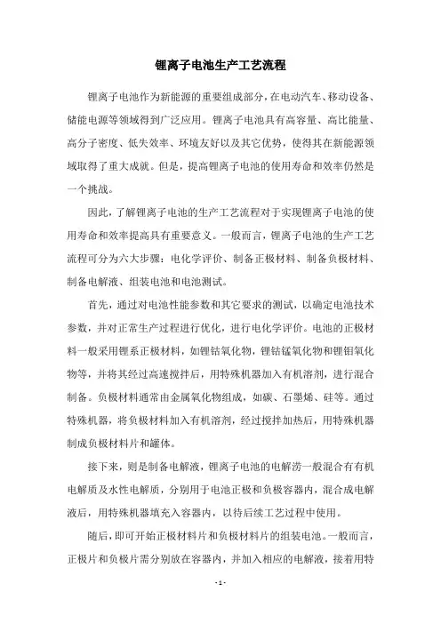 锂离子电池生产工艺流程