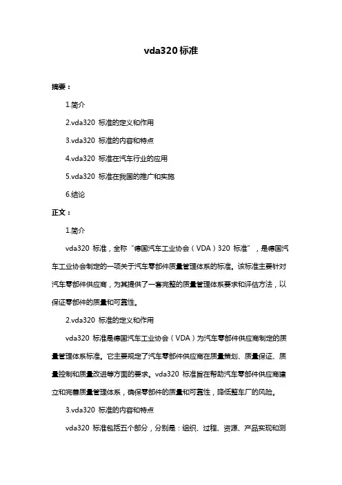vda320标准