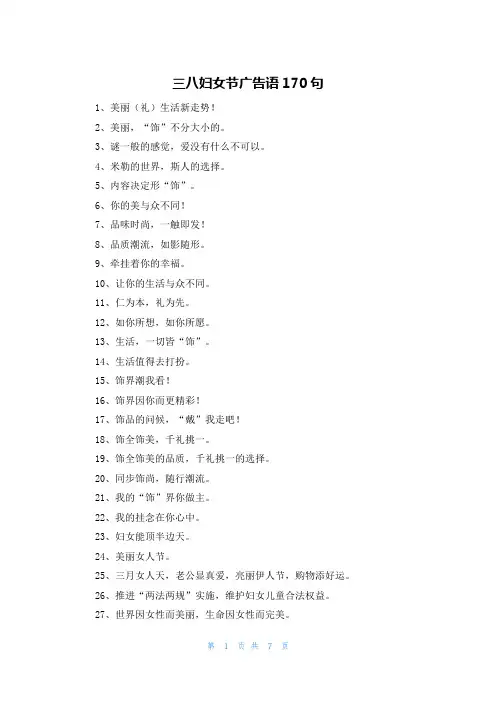 三八妇女节广告语170句