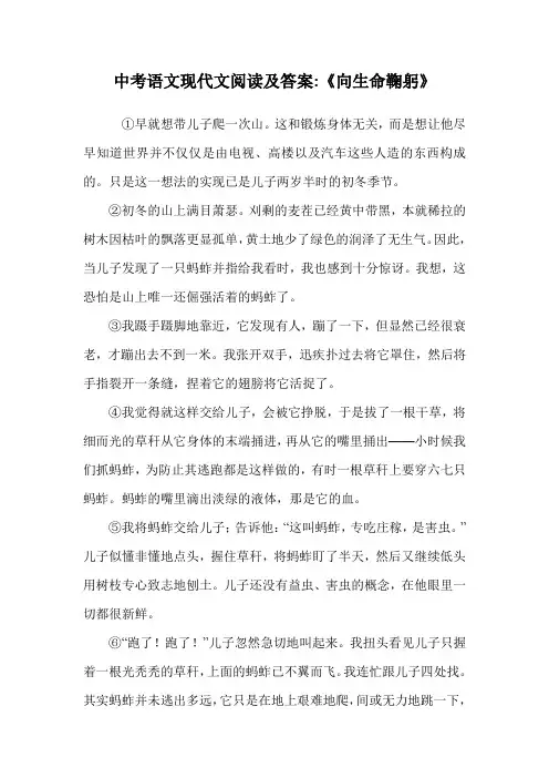 中考语文现代文阅读及答案-《向生命鞠躬》.doc