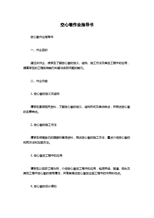 空心墩作业指导书