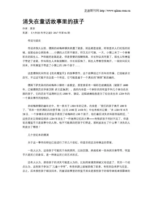 消失在童话故事里的孩子
