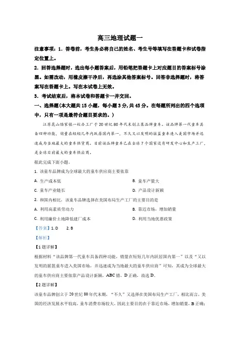 山东省潍坊市临朐县2020届高三综合模拟考试地理试题(一) Word版含解析