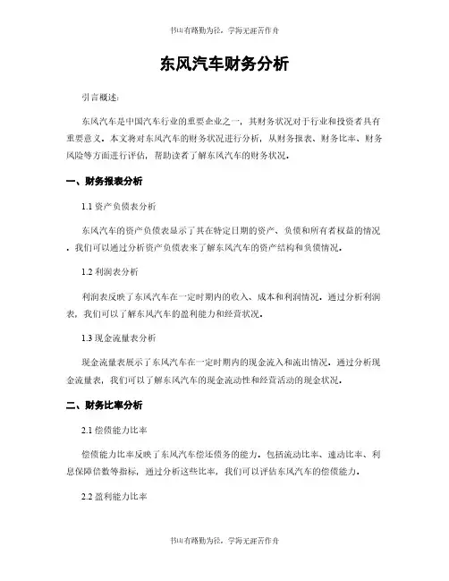 东风汽车财务分析