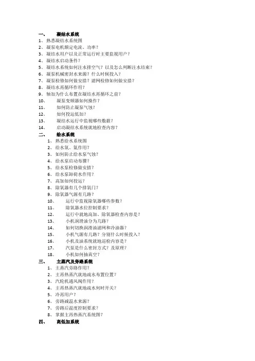汽机培训大纲