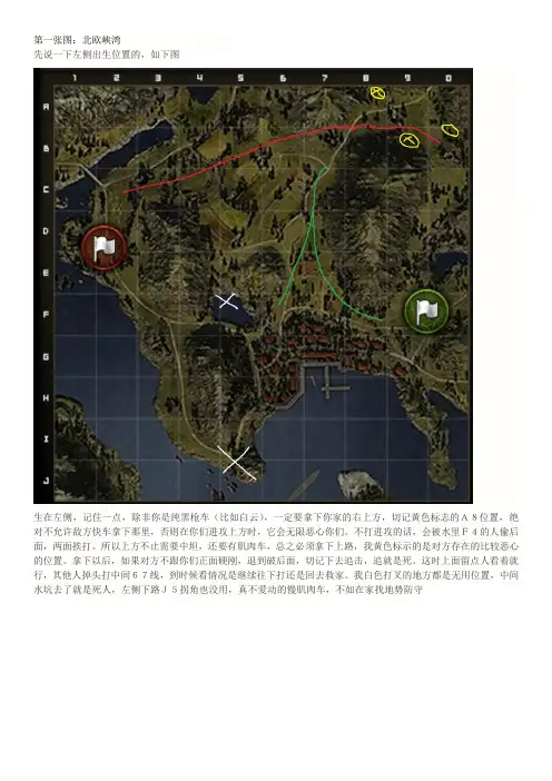 坦克世界地图战局分析