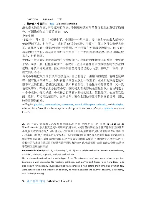 杰出人物介绍