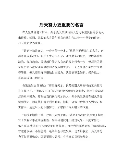 后天努力更重要的名言