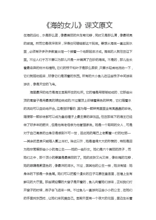 《海的女儿》课文