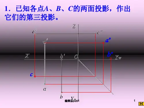 机械制图习题册参考答案(第2章)ppt课件