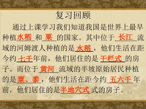 华师大版历史七年级上册第3课《神话与历史》ppt课件1