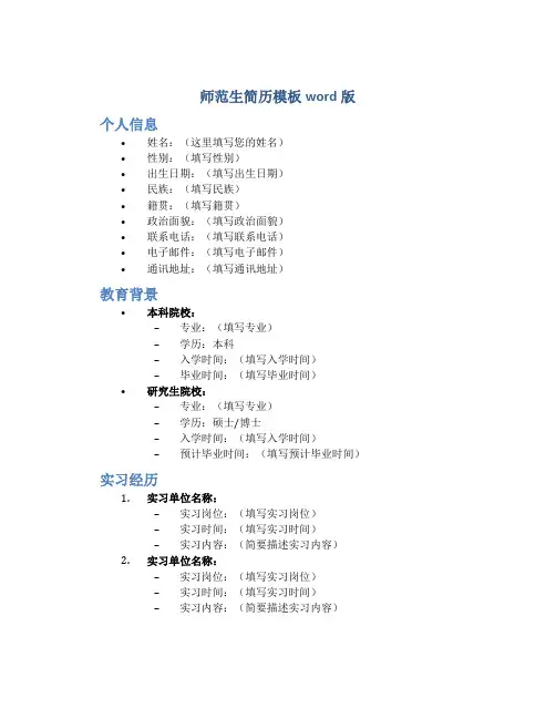 师范生简历模板word版