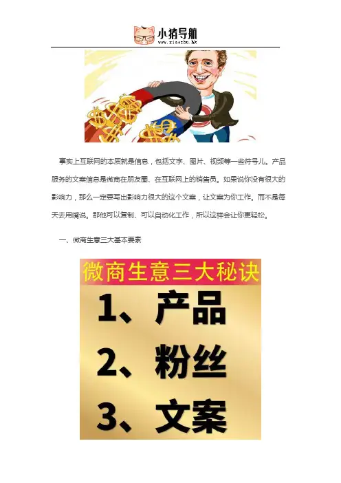微商怎样写出产品大卖的吸金文案