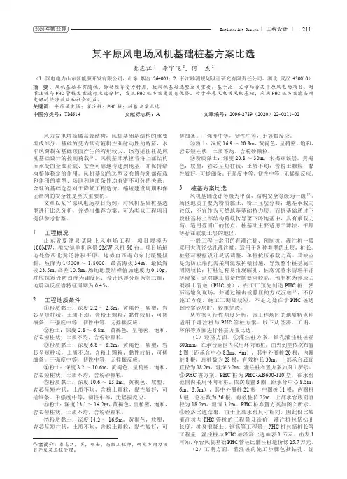 某平原风电场风机基础桩基方案比选