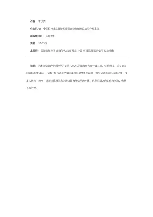 全球金融危机中的中国悬念：市场“痉挛”病症谁解