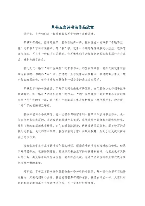 草书五言诗书法作品欣赏