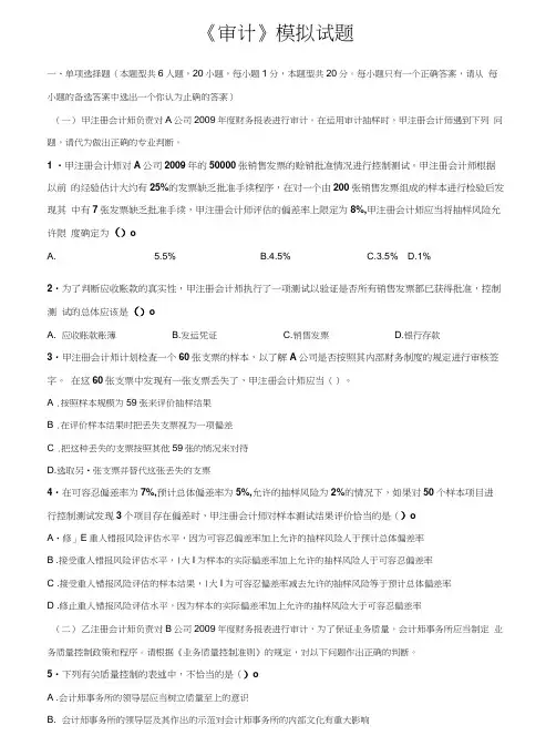 《审计》模拟试题.doc