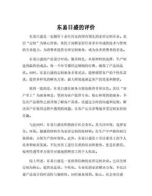 东易日盛的评价