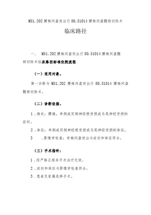 腰椎间盘突出症临床路径说明