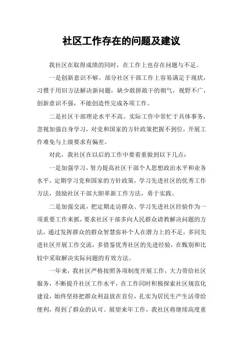社区工作存在的问题及建议