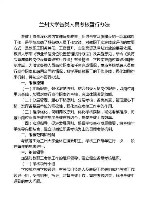 兰州大学各类人员考核暂行办法