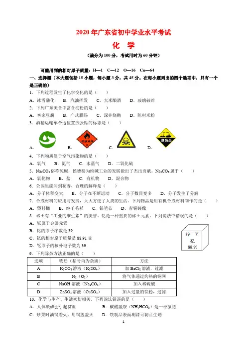 2020年广东省中考化学试题及参考答案(word解析版)