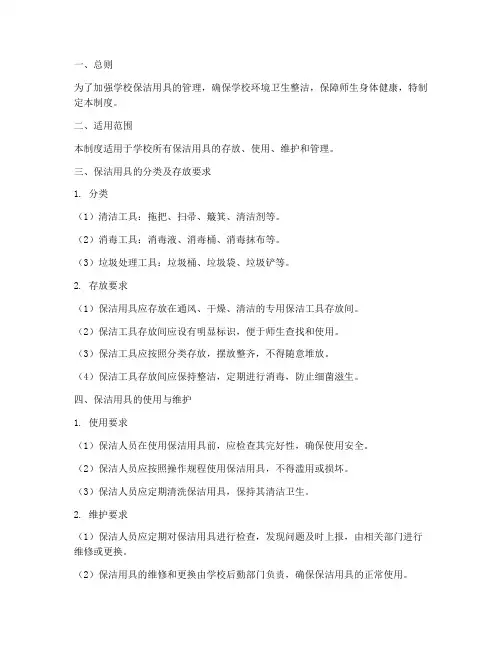 学校保洁用具存放管理制度