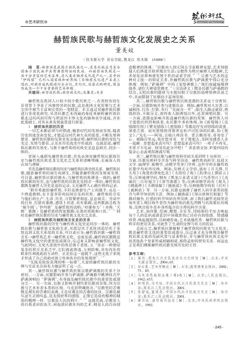 赫哲族民歌与赫哲族文化发展史之关系