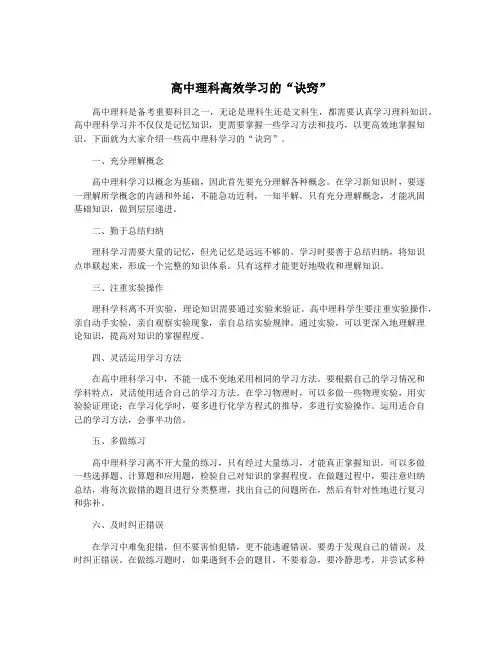 高中理科高效学习的“诀窍”